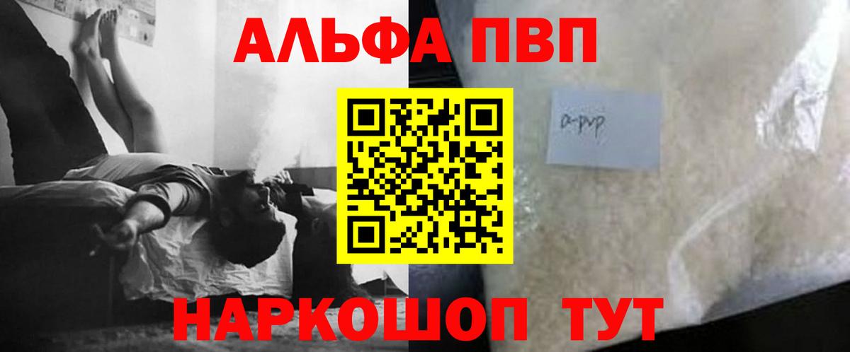 A-PVP Соль  Альфа ПВП кристаллы  Вход с VPN  Альфа ПВП СК  Вольск 