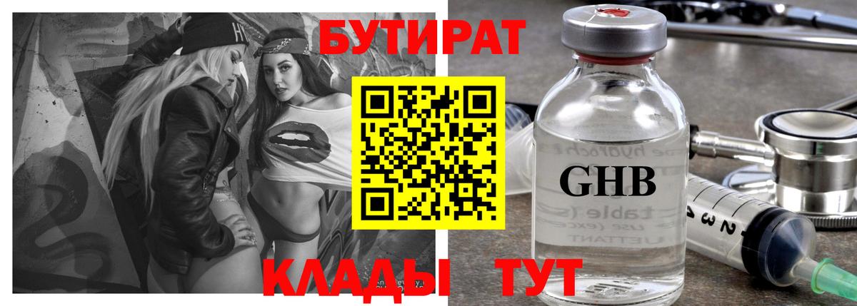 Вольск  Бутират  Вход с VPN  БУТИРАТ оксибутират 