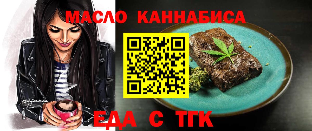 Вольск  Еда ТГК марихуана  Вход с VPN 