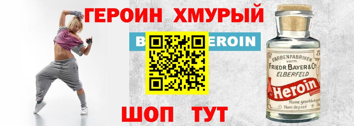 ГЕРОИН  Героин Heroin  Вход с VPN  Вольск 