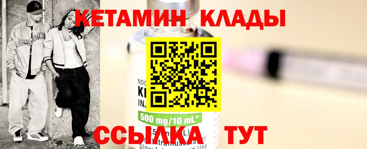 Кетамин VHQ Вольск