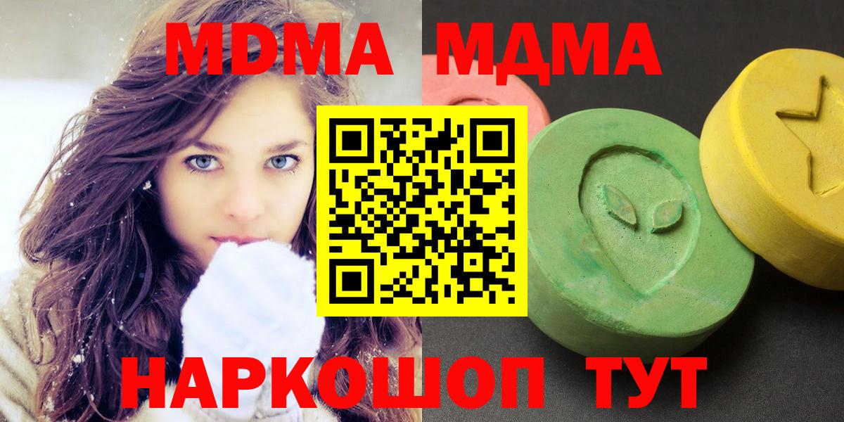 МДМА crystal  Вход с VPN  MDMA Molly  Вольск 
