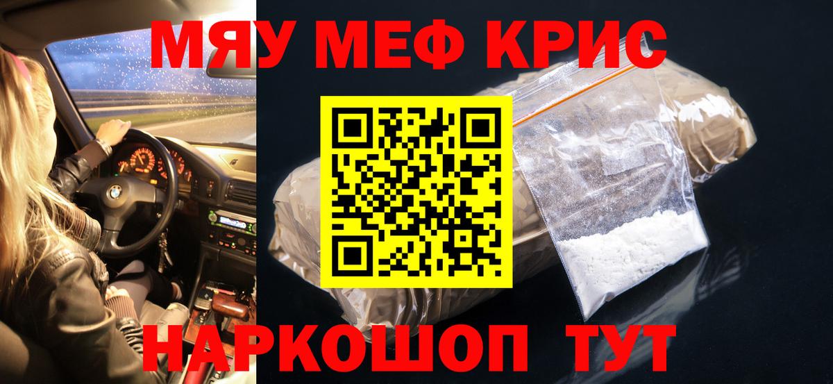 Меф мука Вольск