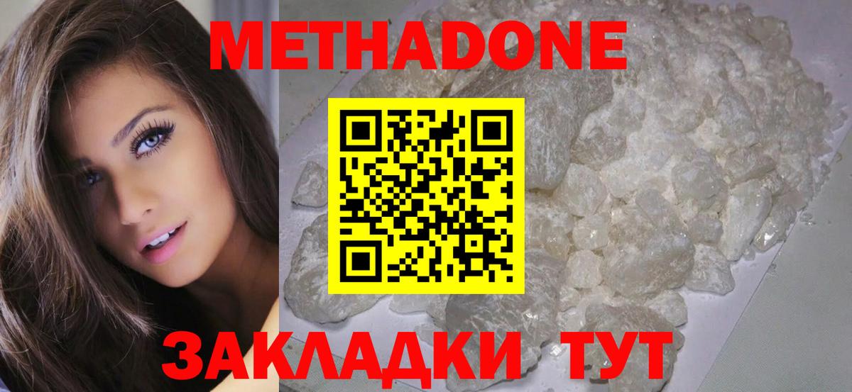 МЕТАДОН кристалл  Метадон VHQ  Вольск  Вход с VPN 